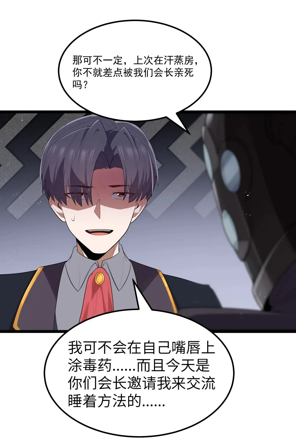 第69话 解决人渣的新方式（猎羽季篇）43