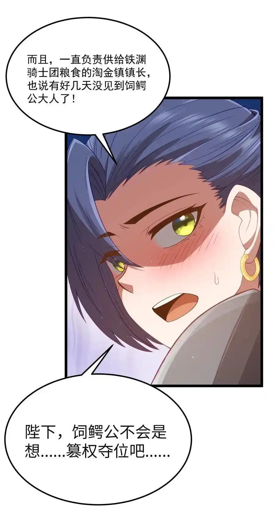 第53话 觉古出现！（猎羽季篇）23