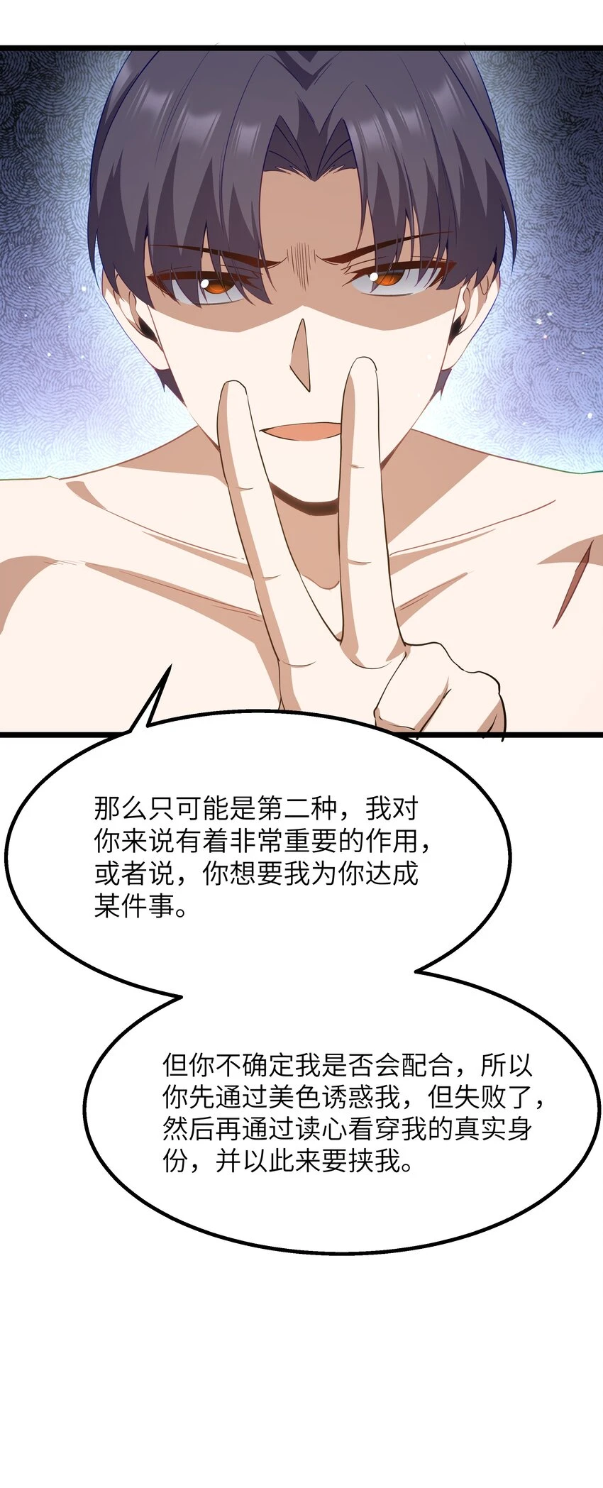11 帮我们杀死墨托吧！24