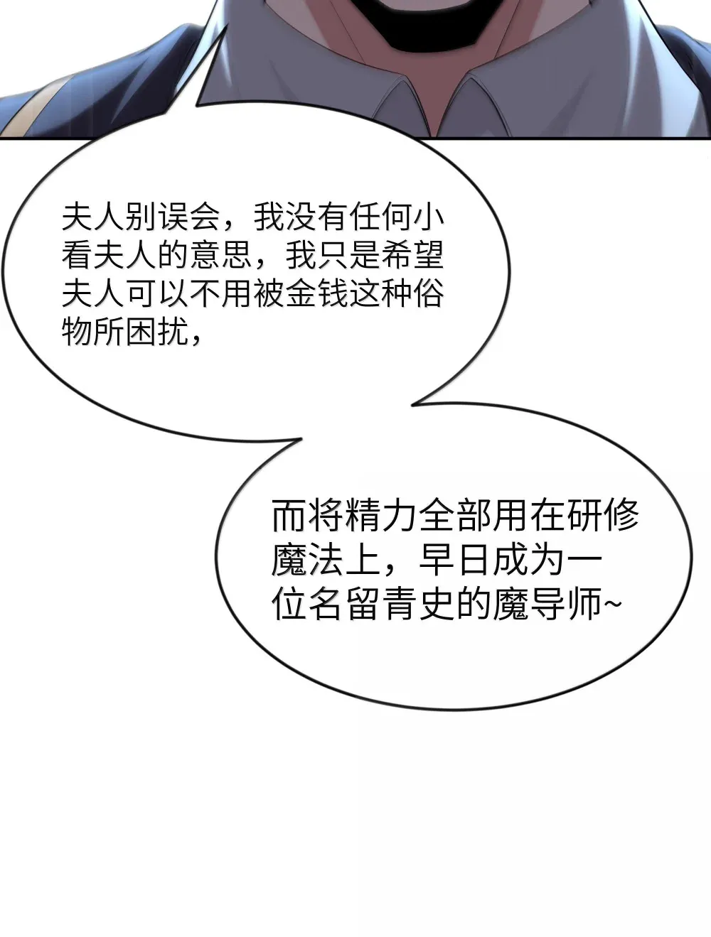 第72话 你这是想要包养我吗？（猎羽季篇）34