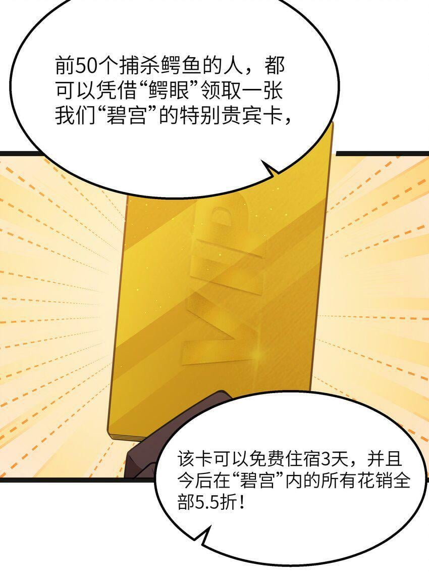 第16话 杀鳄急先锋77