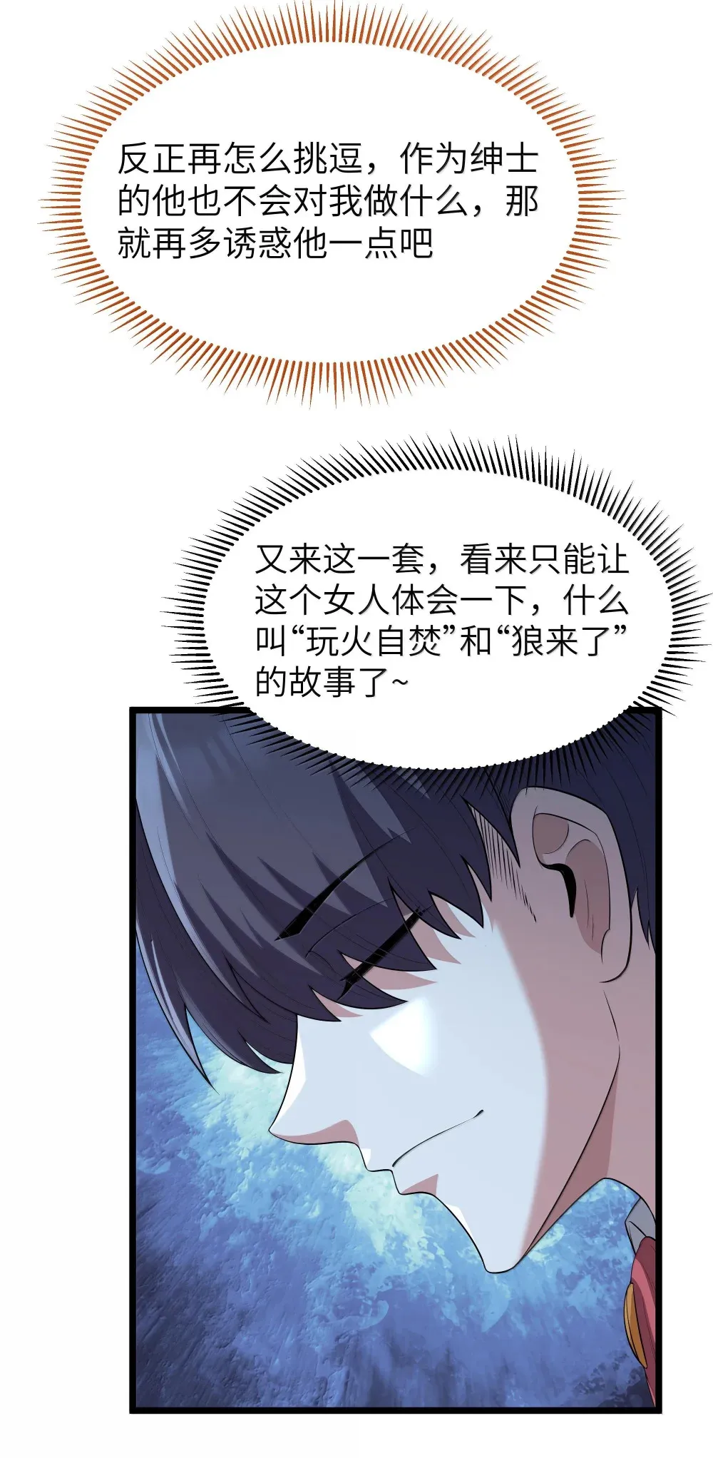 第72话 你这是想要包养我吗？（猎羽季篇）44