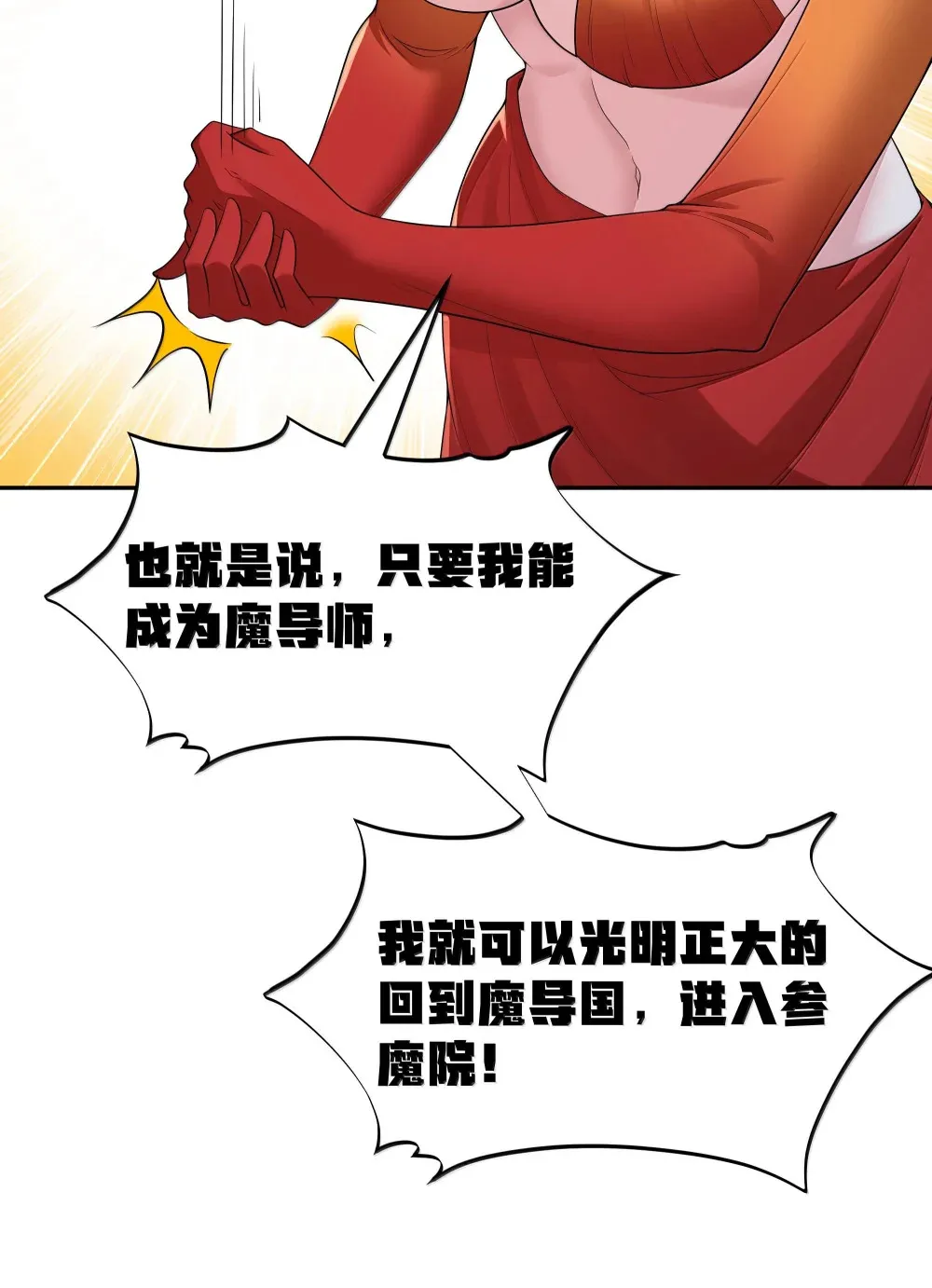 第72话 你这是想要包养我吗？（猎羽季篇）27