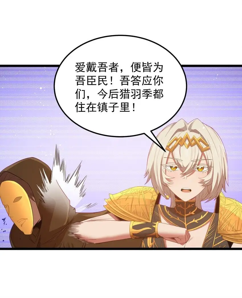 第51话 贵宾接待方式（猎羽季篇）55