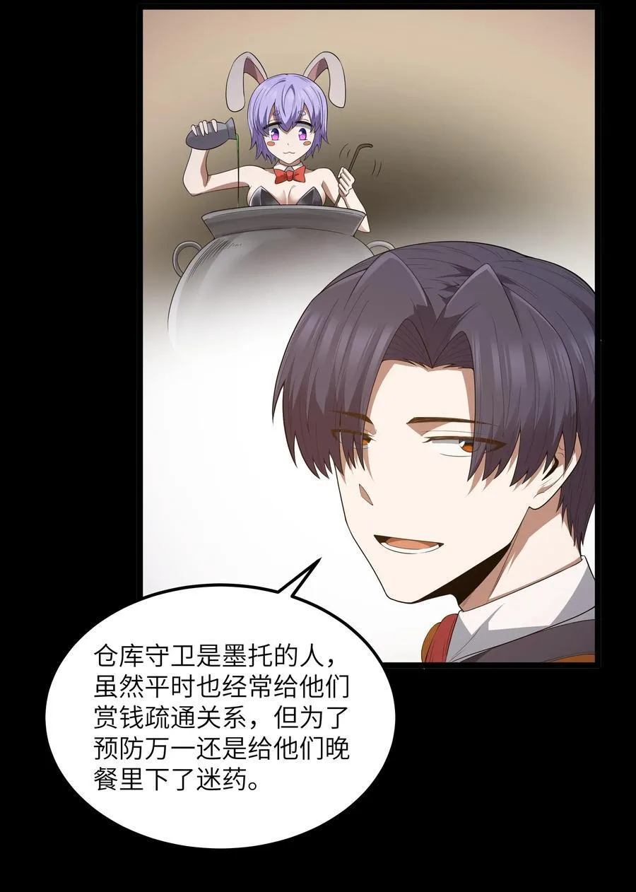 第62话 他竟然是觉古的弟弟！（猎羽季篇）19
