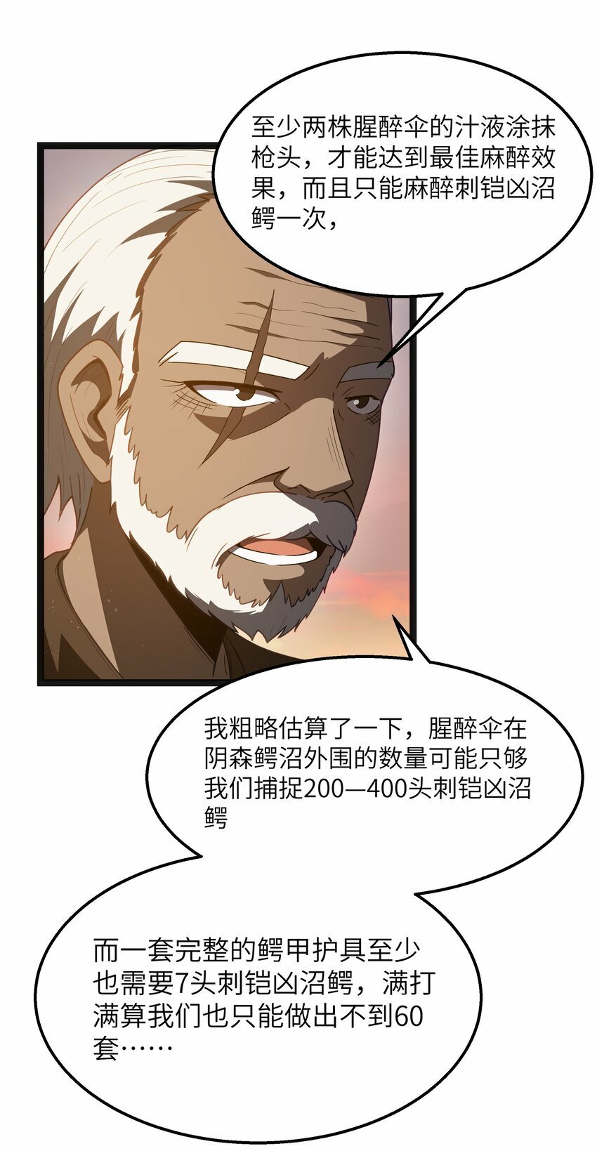 第20话 刺铠凶沼鳄的猎杀方法73