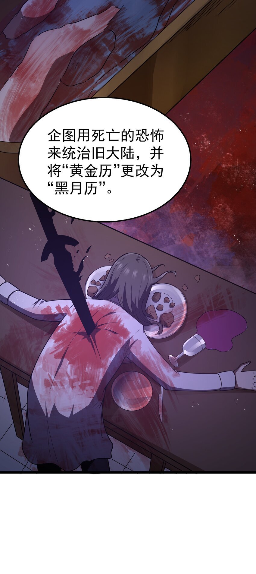 第37话 黑月帝国57