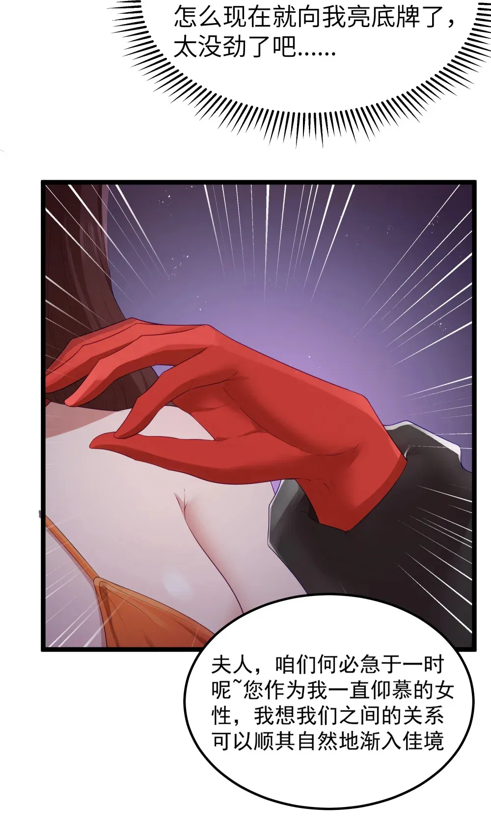 第66话 喂饭不许用勺子！（猎羽季篇）54
