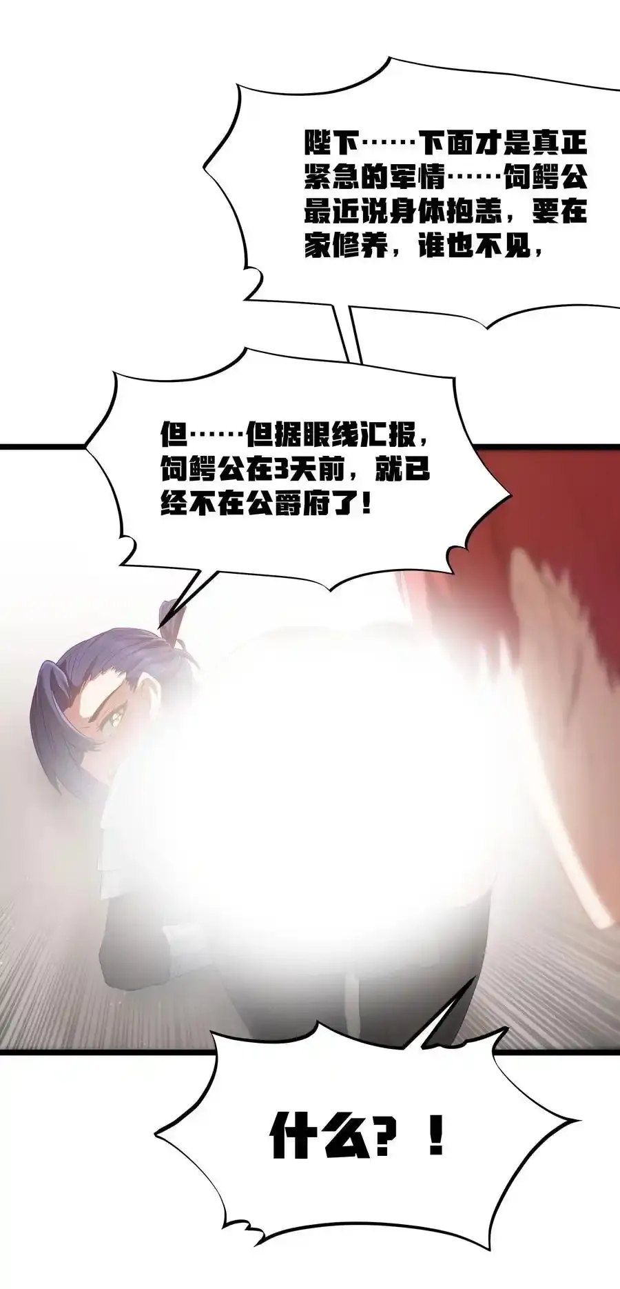 第53话 觉古出现！（猎羽季篇）22