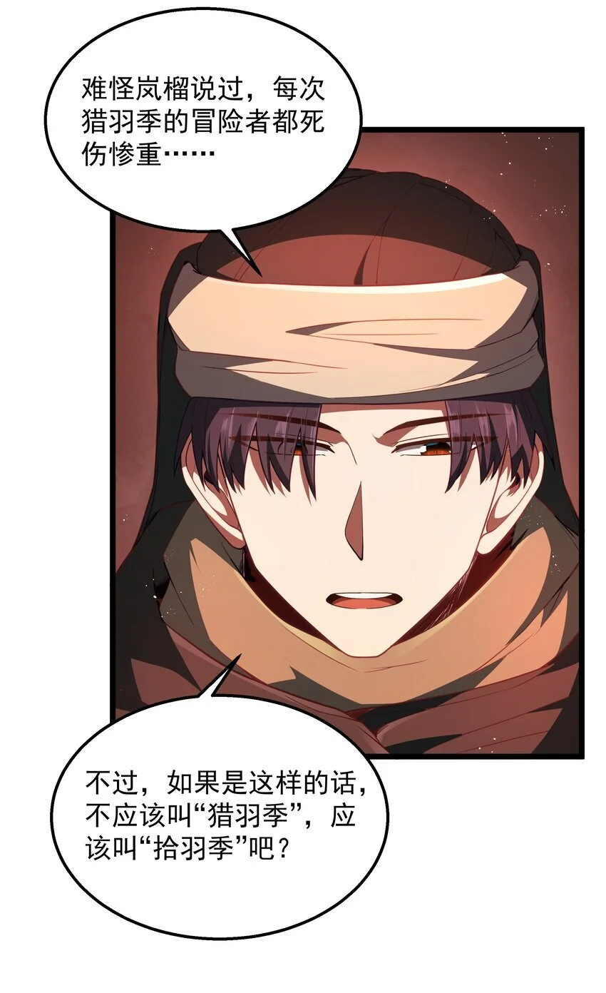 第45话 没人能驯服熔羽龙雀，吧？2
