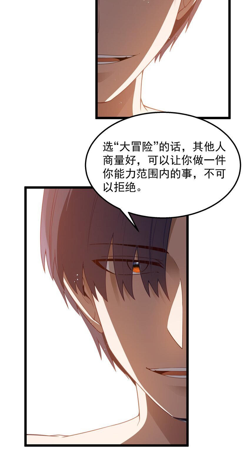 第40话 真心话大冒险13