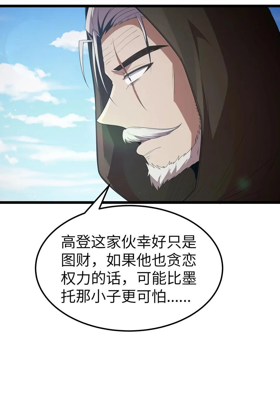 第62话 他竟然是觉古的弟弟！（猎羽季篇）22