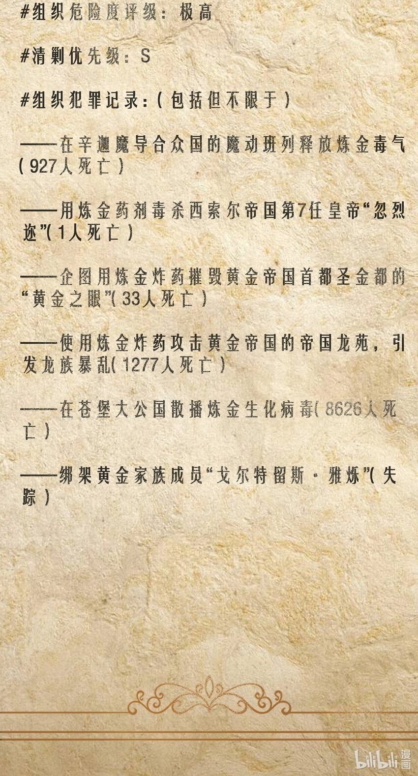 第31话 纯黑的毒蝎81