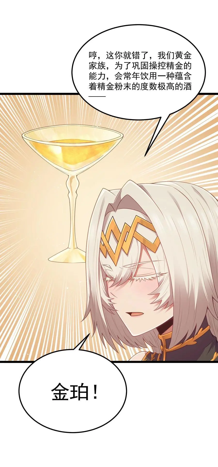 第54话 拼酒（猎羽季篇）40