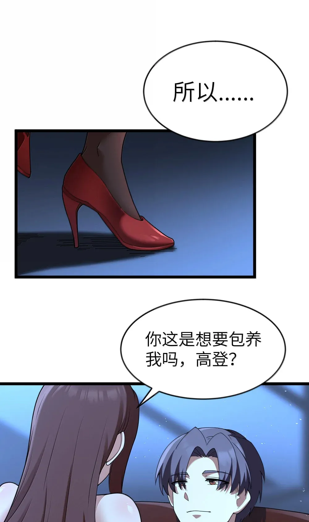 第72话 你这是想要包养我吗？（猎羽季篇）40