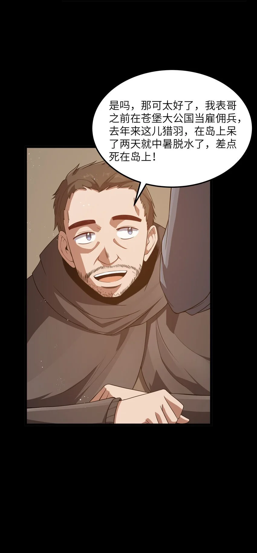 第50话 进镇难（猎羽季篇）19