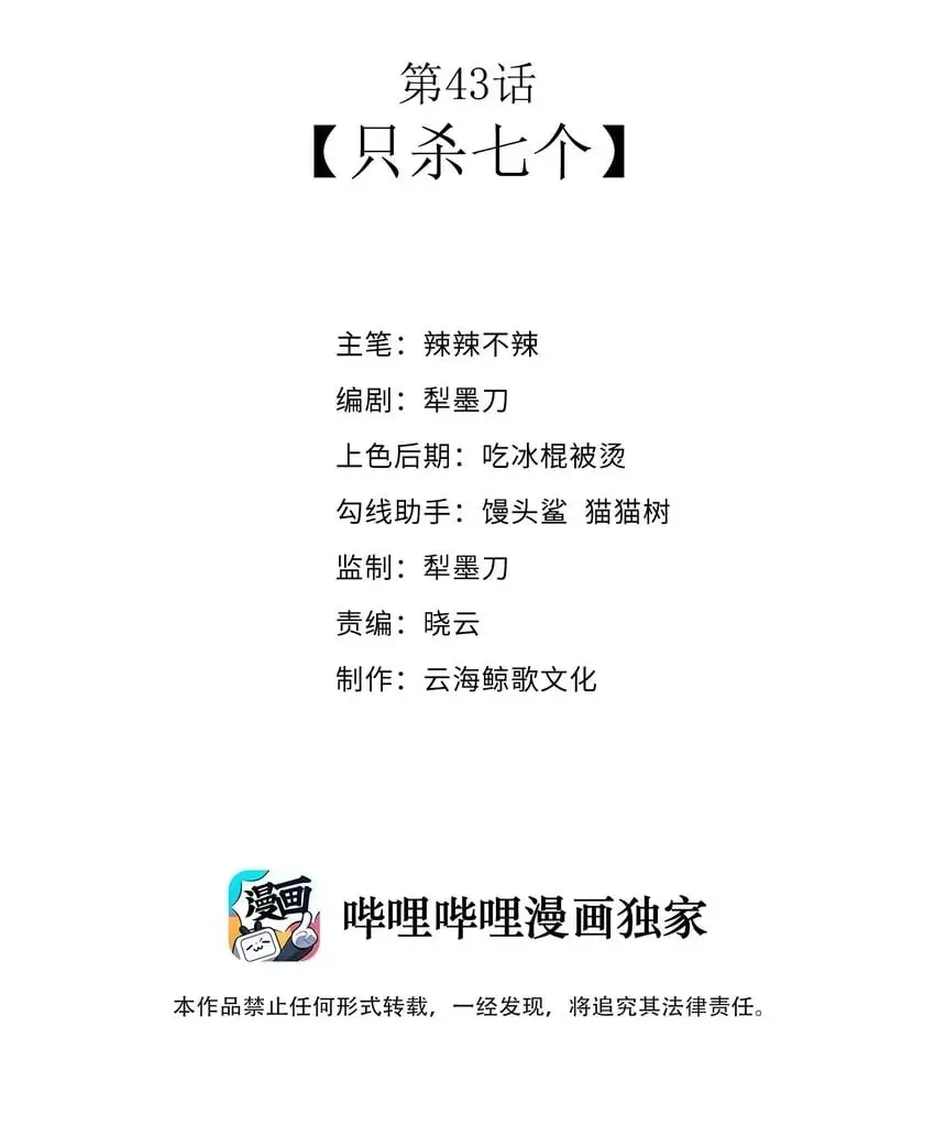 第43话 只杀七个1