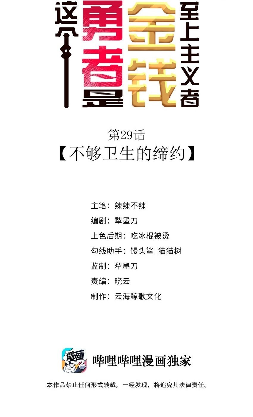 第29话 不够卫生的缔约1