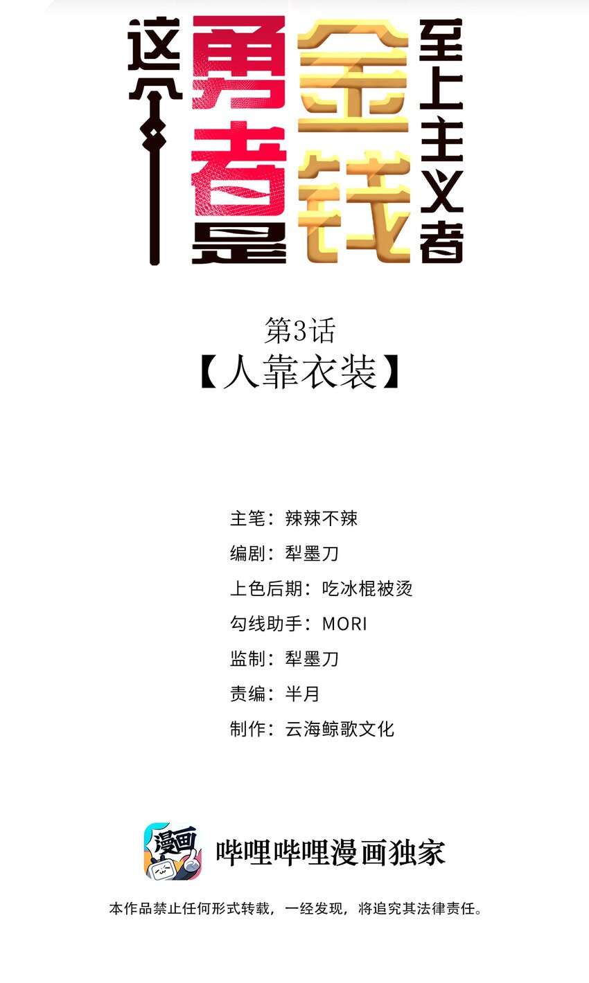 03 人靠衣装1