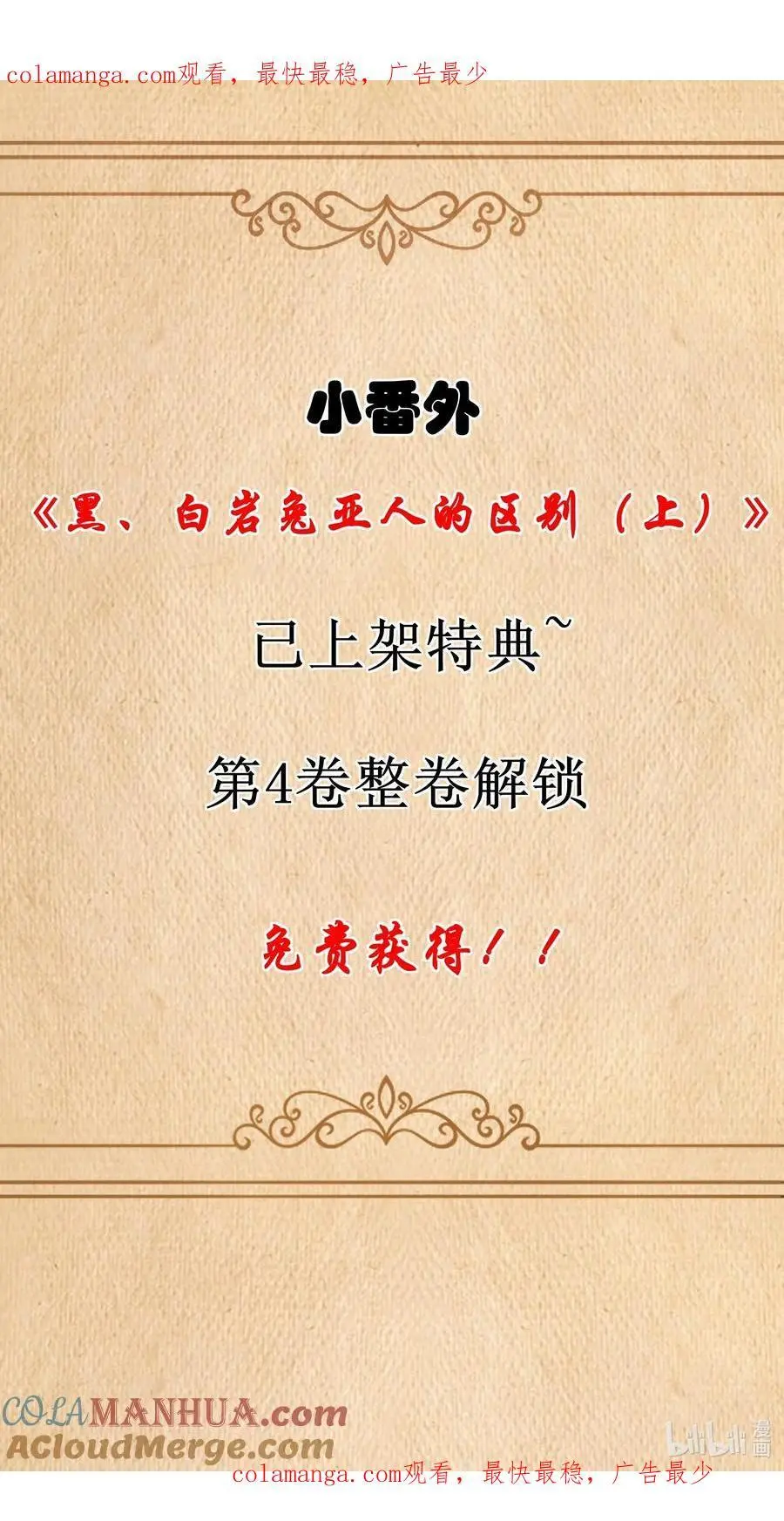 番外特典已上线 整卷解锁可获得0