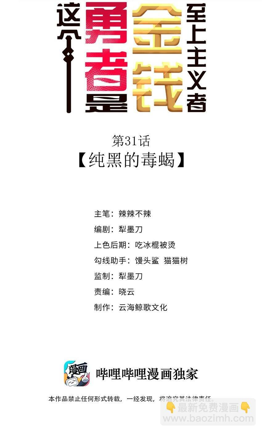 第31话 纯黑的毒蝎1