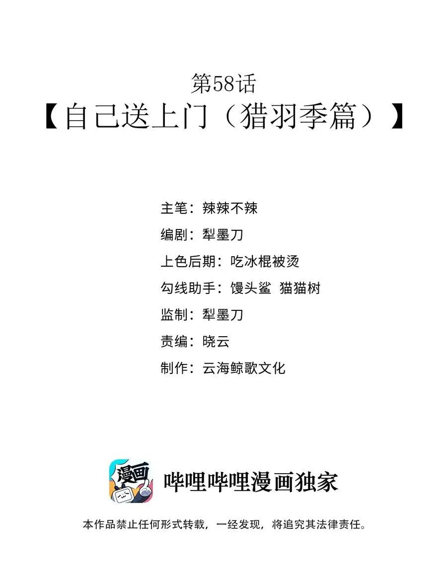 第58话 自己送上门（猎羽季篇）1