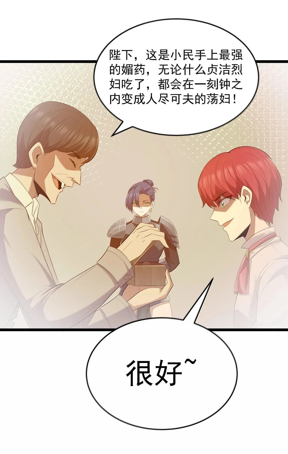 第73话 觉古的野心（猎羽季篇）11
