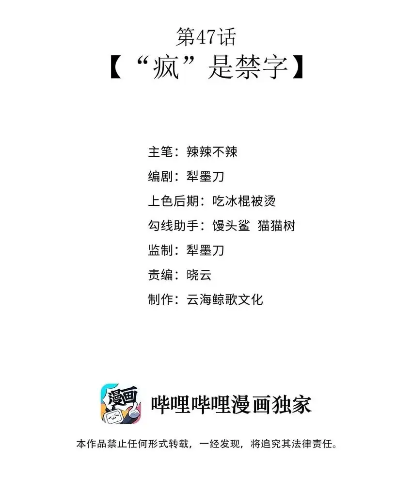 第47话 “疯”是禁字1