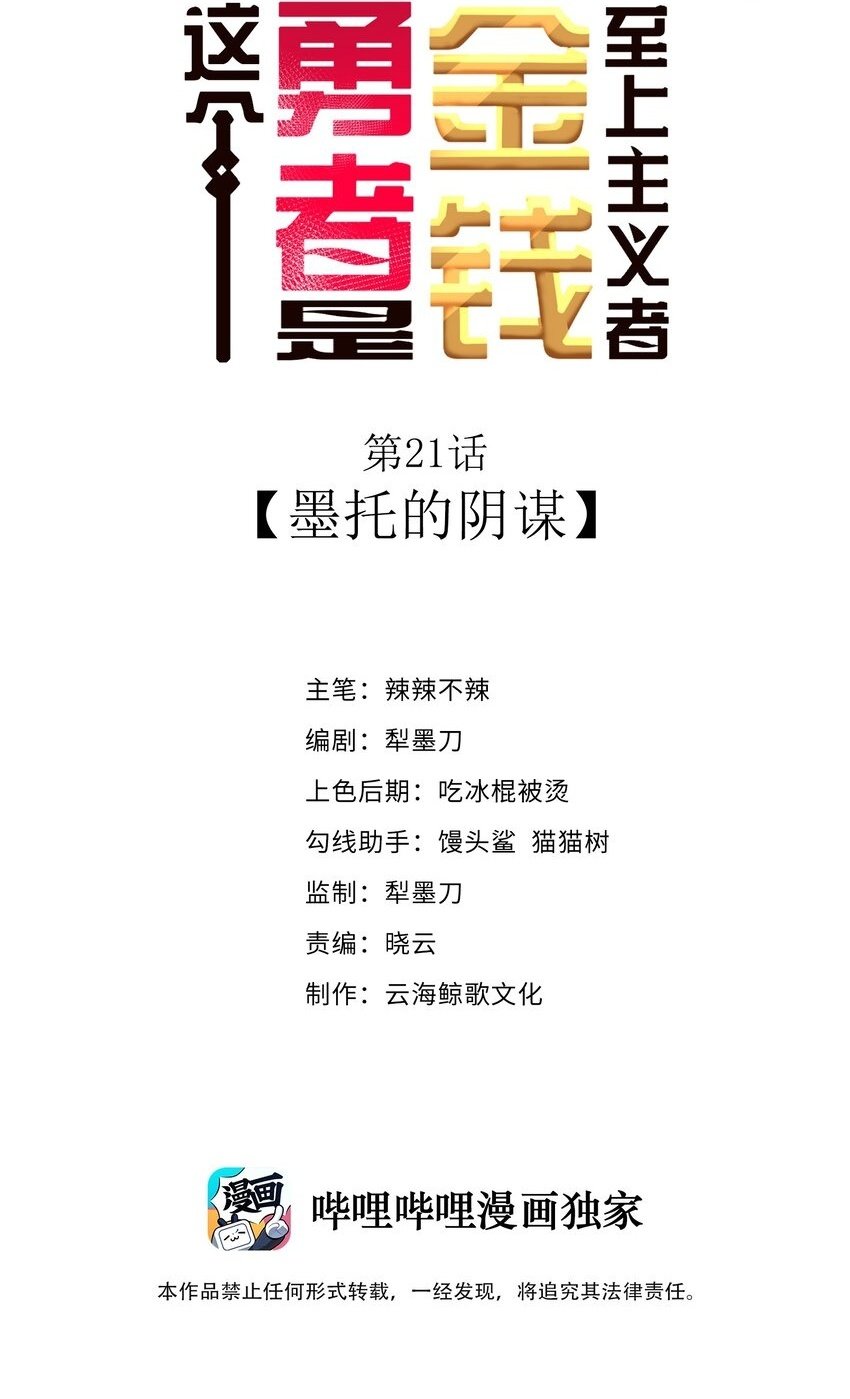 第21话 墨托的阴谋1