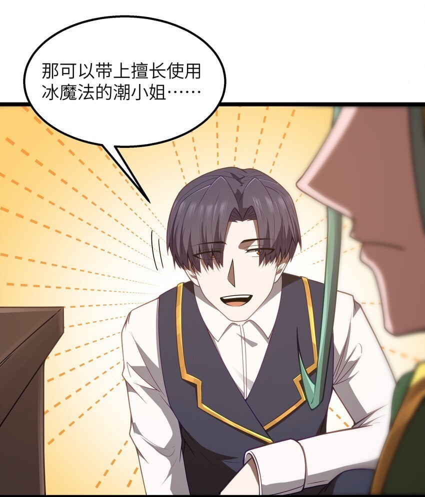 第36话 是故意的还是不小心的29