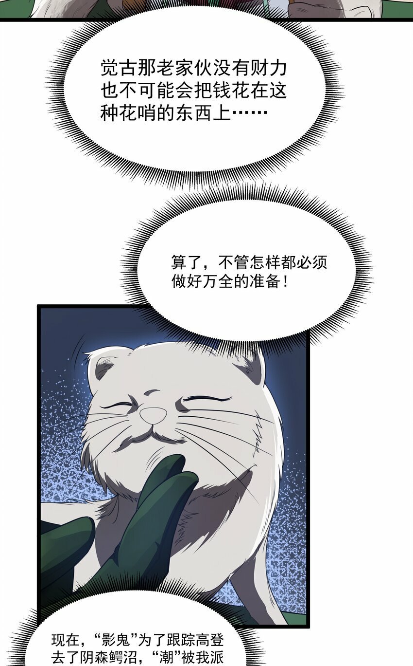 第31话 纯黑的毒蝎5