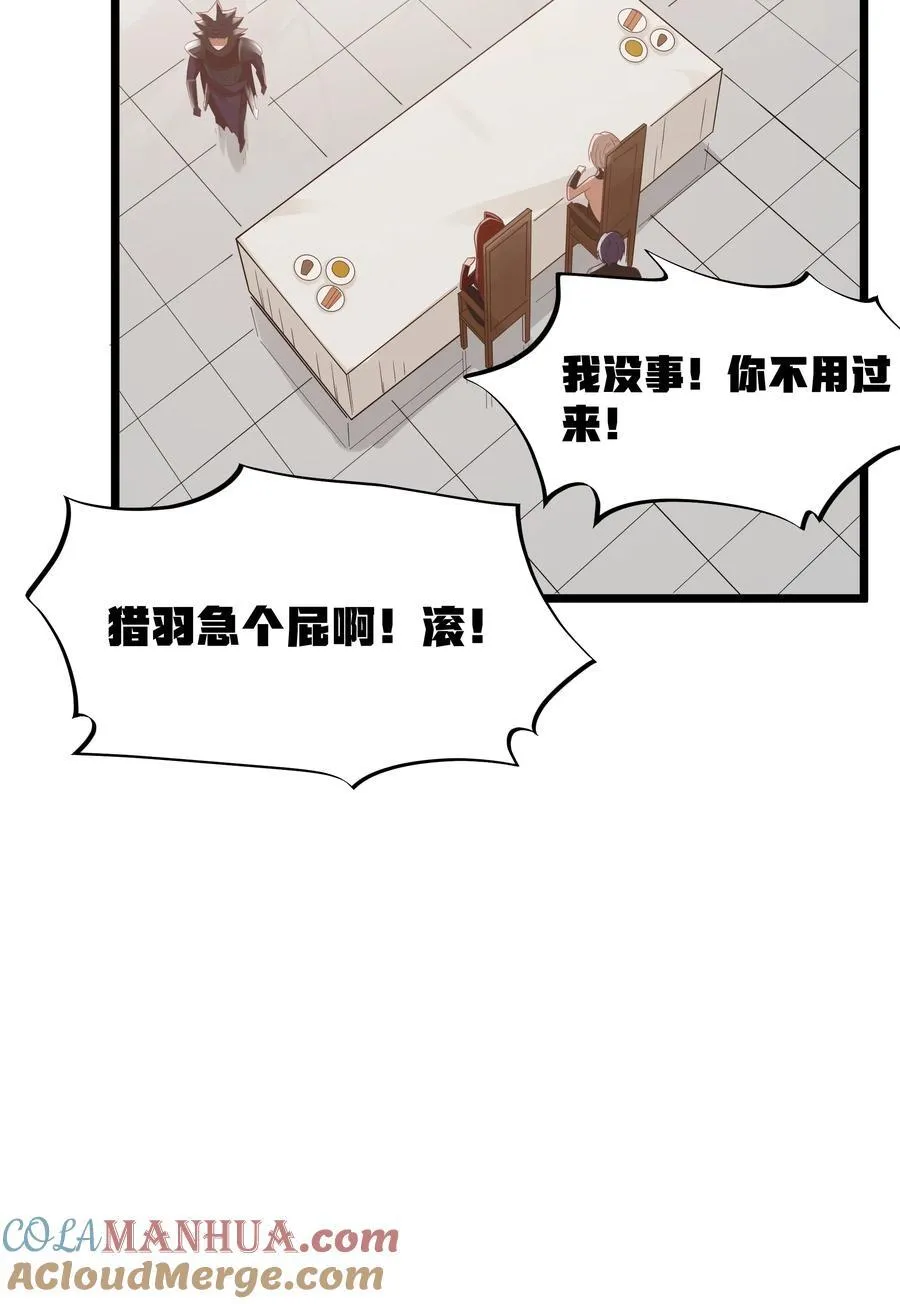 第56话 我就不能享受享受吗？（猎羽季篇）30