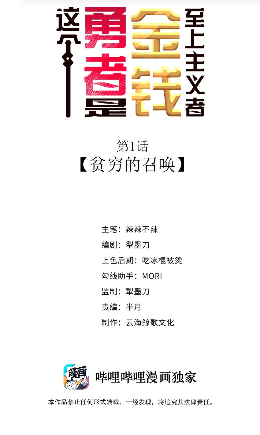 01 贫穷的召唤1