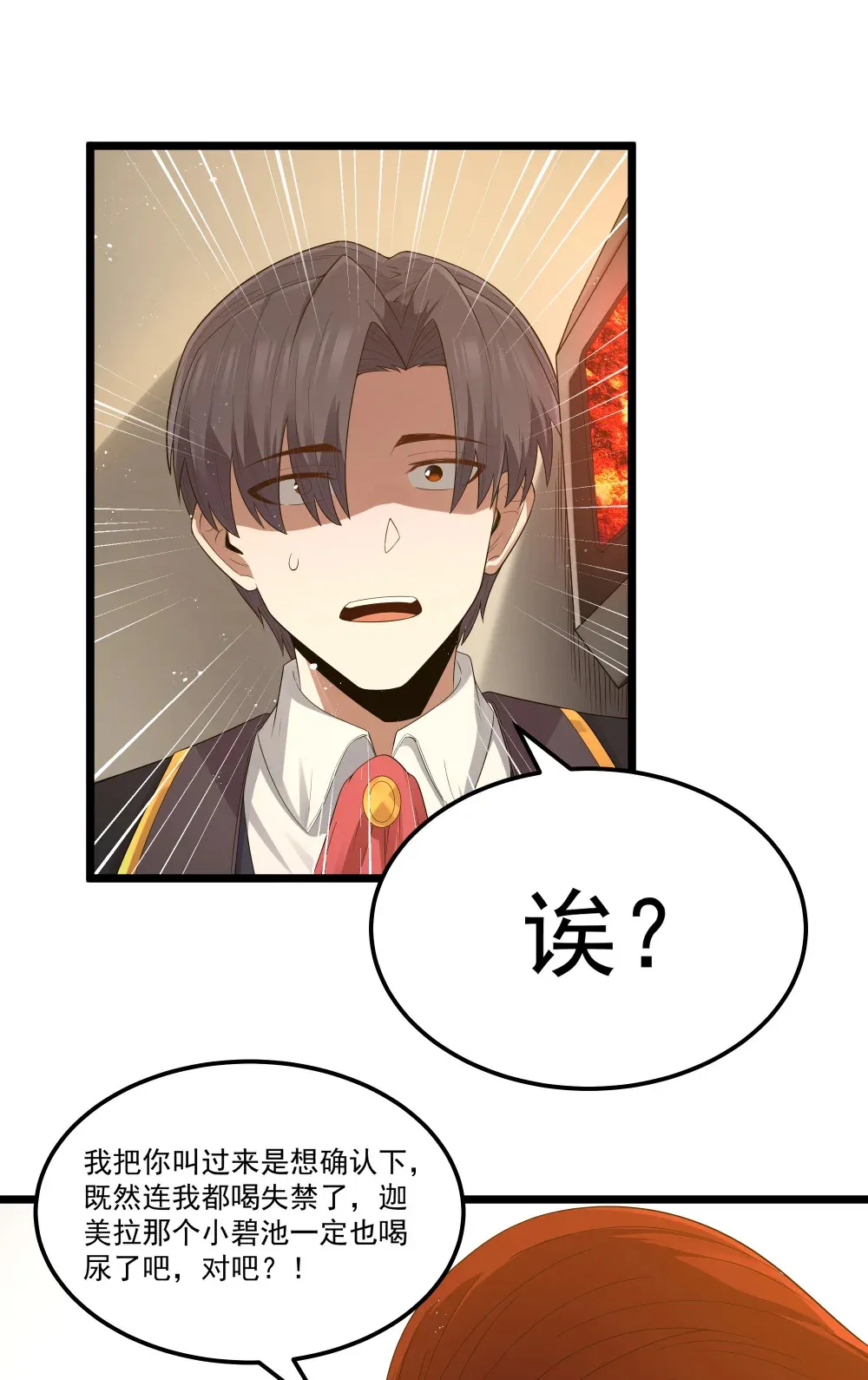 第63话 西索尔女人的性格（猎羽季篇）6