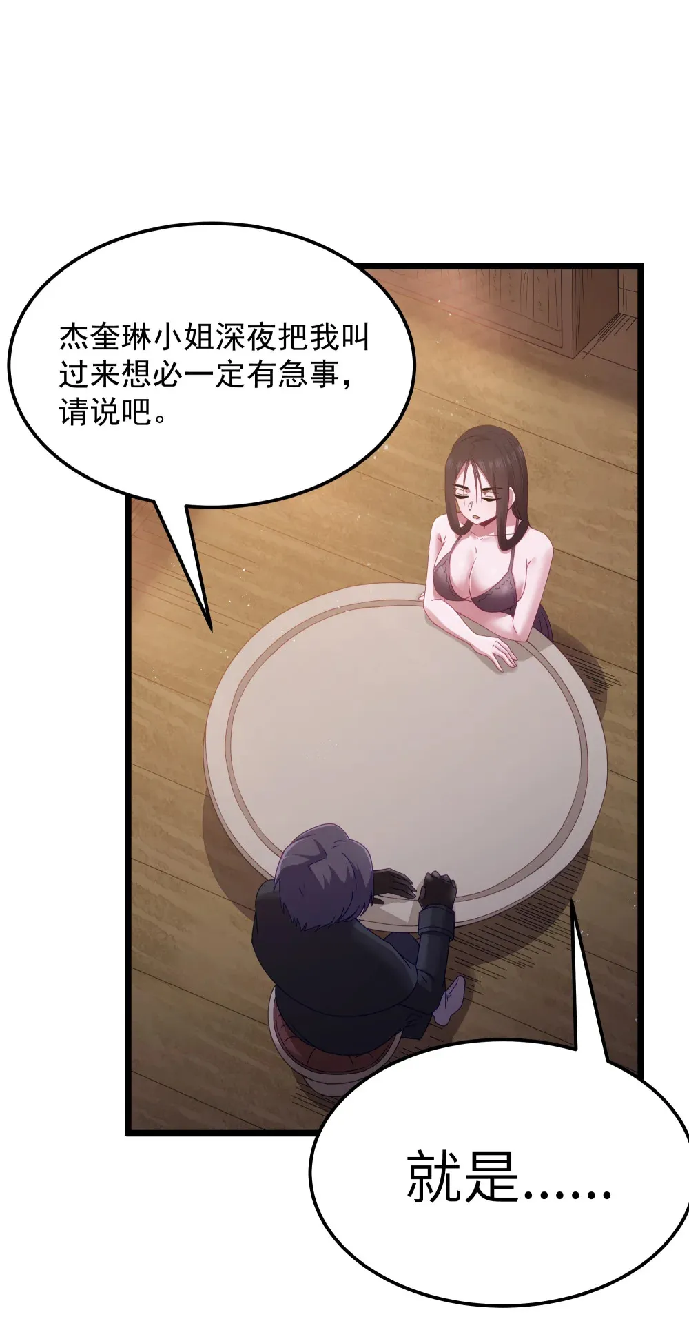 第68话 我......想睡觉了......（猎羽季篇）56