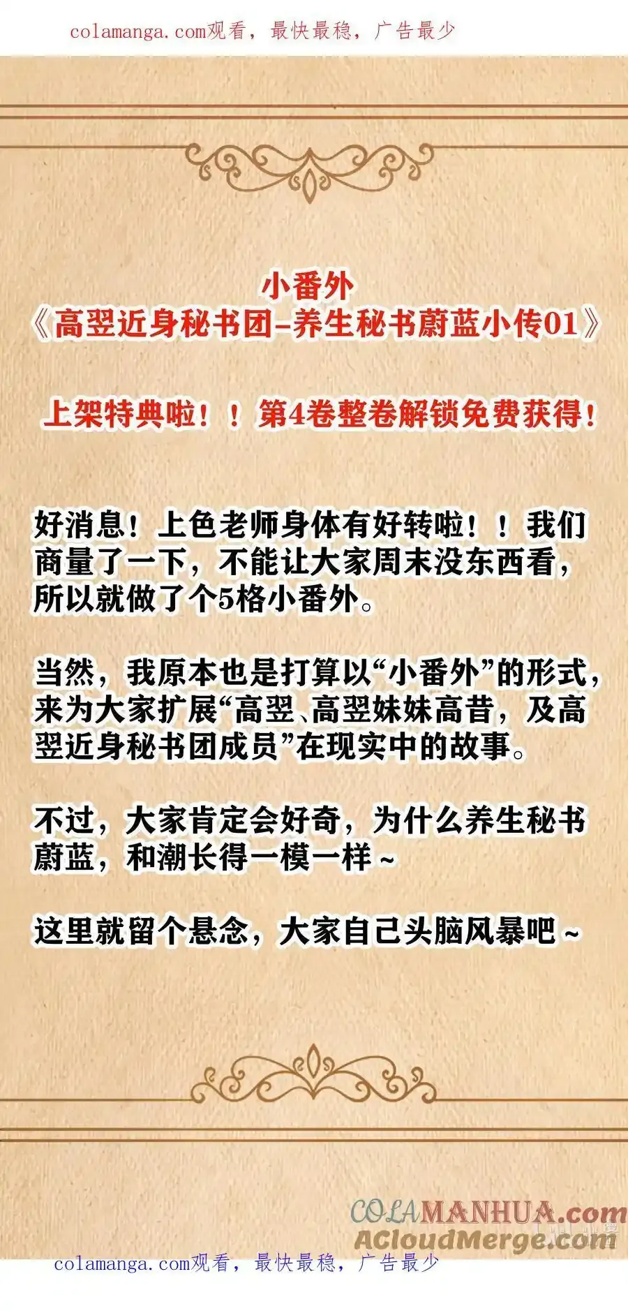 番外特典上线 养生秘书-蔚蓝小传010