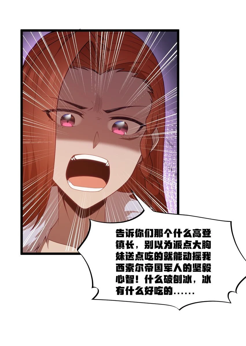 第51话 贵宾接待方式（猎羽季篇）19