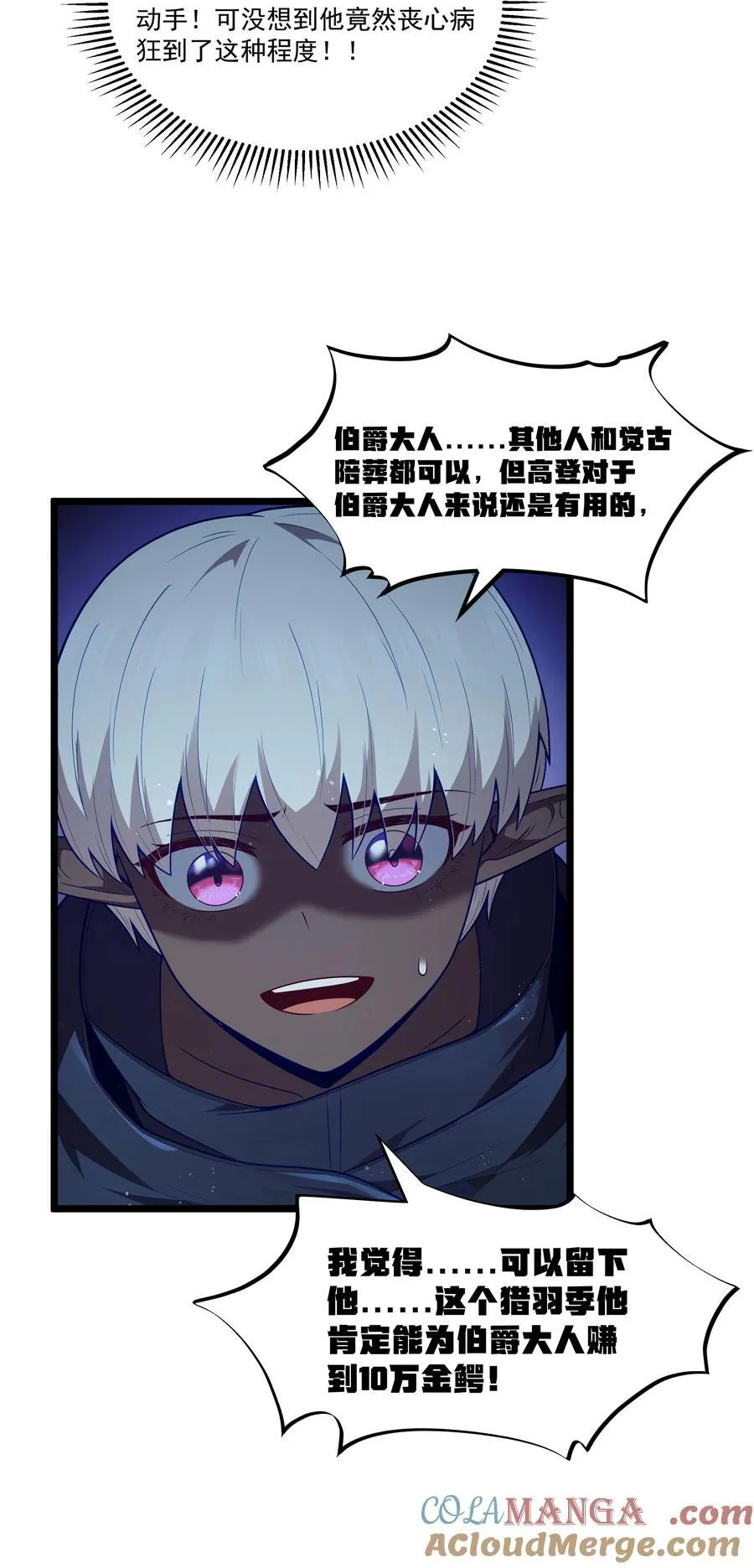 第57话 墨托的新计划（猎羽季篇）60