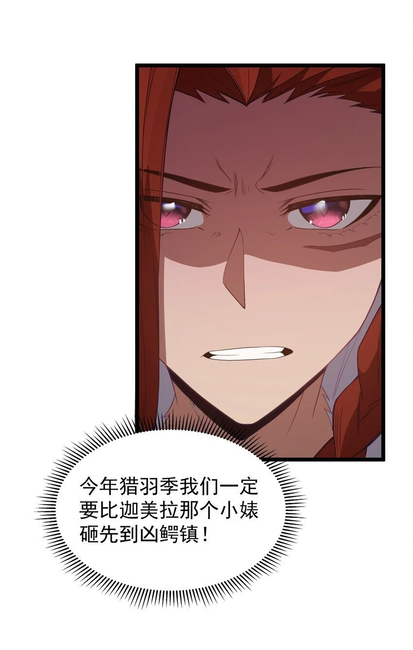 第51话 贵宾接待方式（猎羽季篇）5