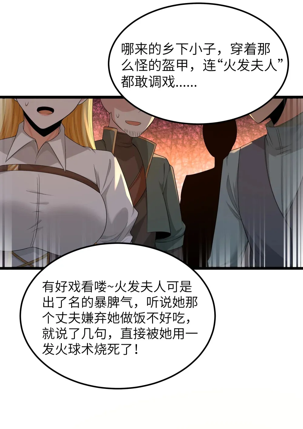 第63话 西索尔女人的性格（猎羽季篇）60