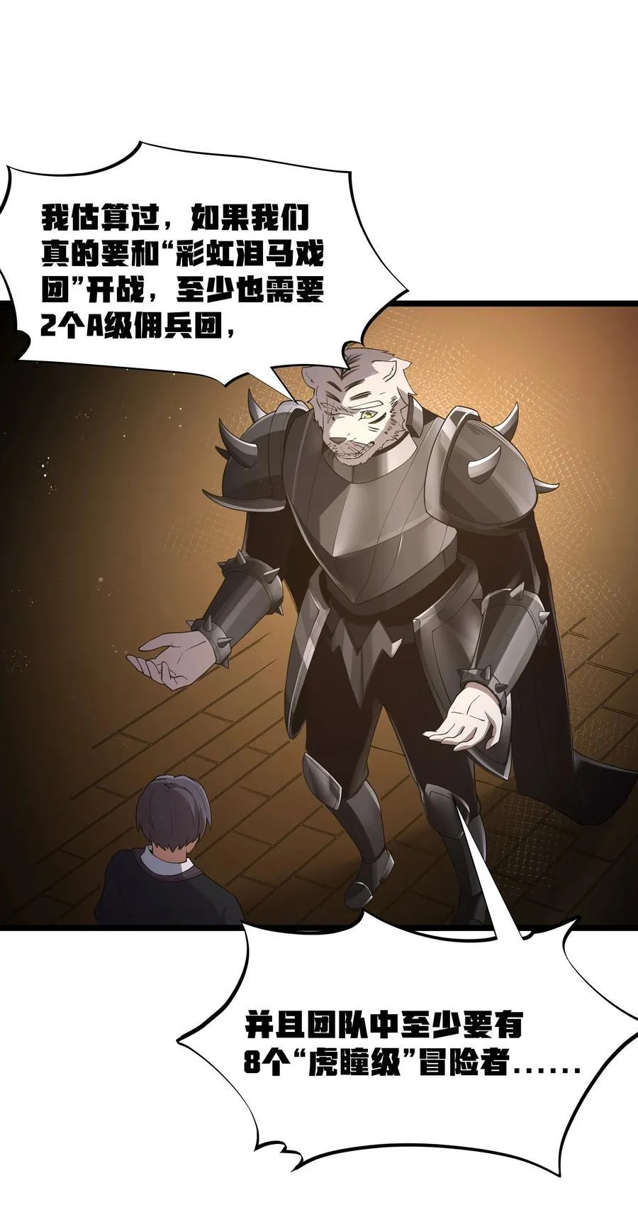 第61话 阴差阳错（猎羽季篇）5