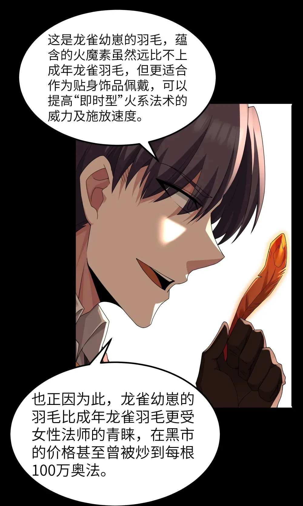 第65话 极限拉扯（猎羽季篇）3