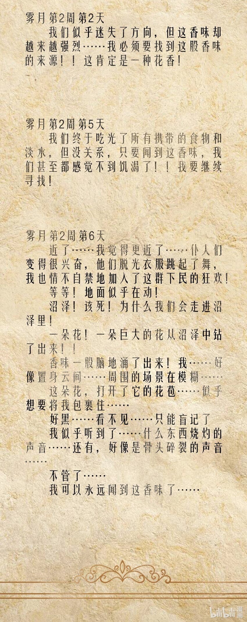 第41话 送上门的七杀71