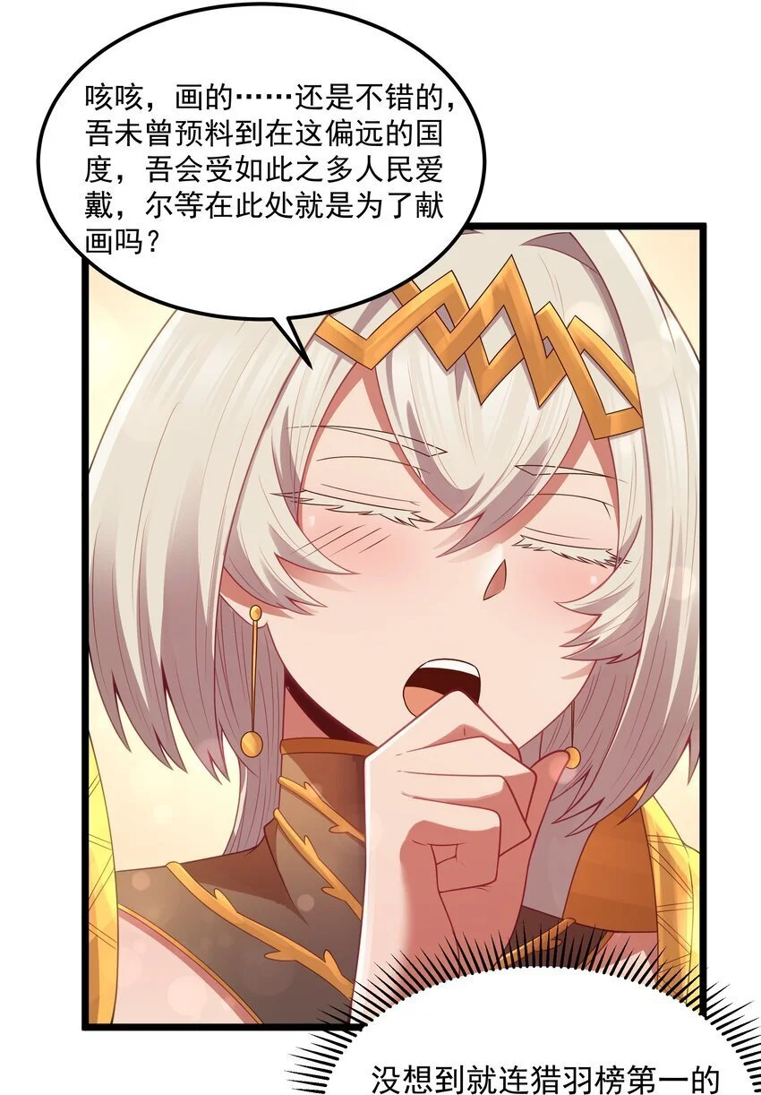 第51话 贵宾接待方式（猎羽季篇）52