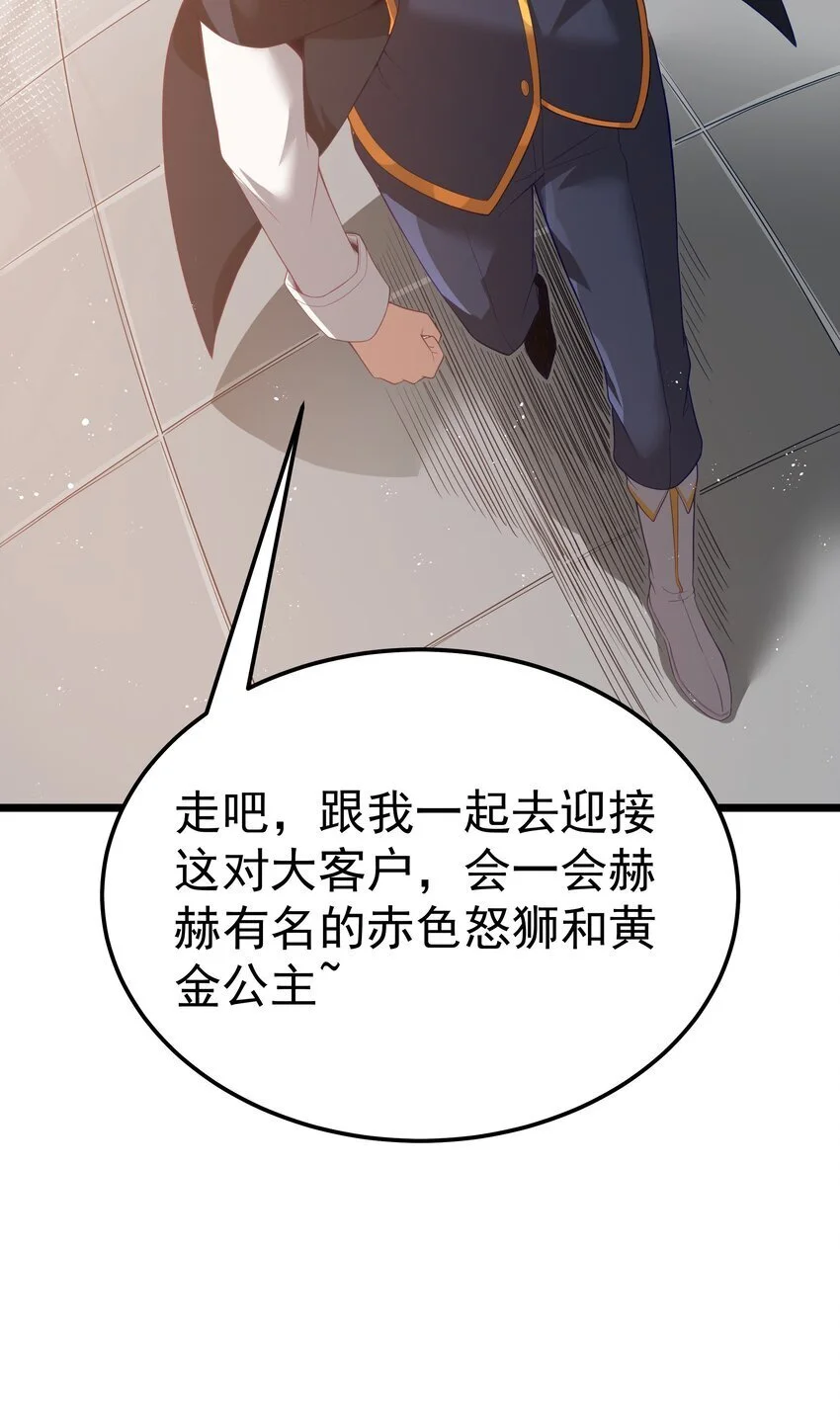 第51话 贵宾接待方式（猎羽季篇）69