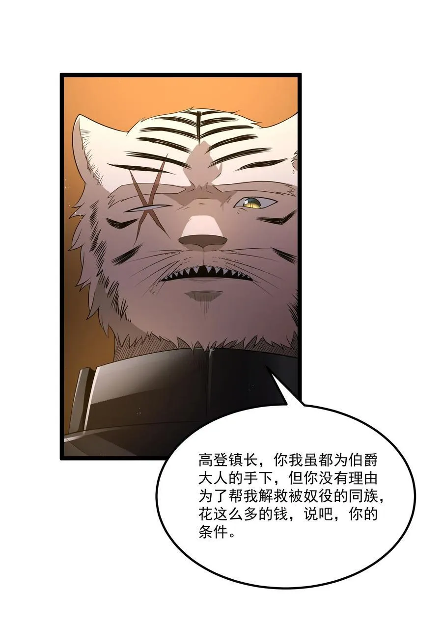 第61话 阴差阳错（猎羽季篇）13