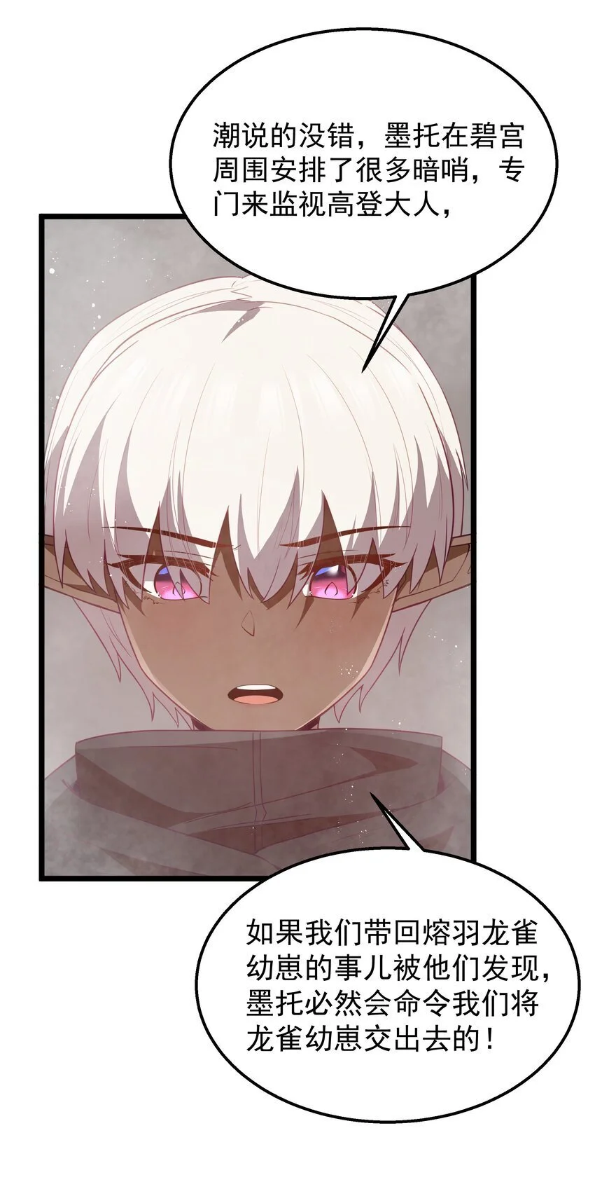 第46话 龙雀幼崽的商业化用法26