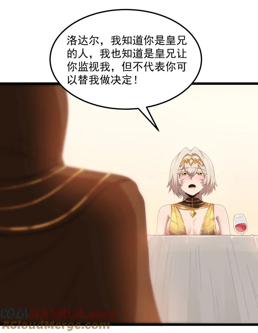 第56话 我就不能享受享受吗？（猎羽季篇）39