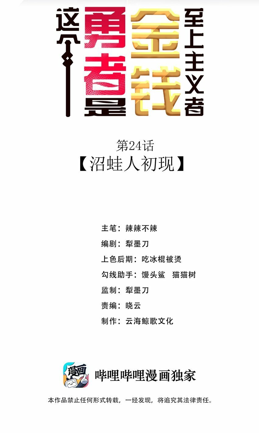 第24话 沼蛙人初现7