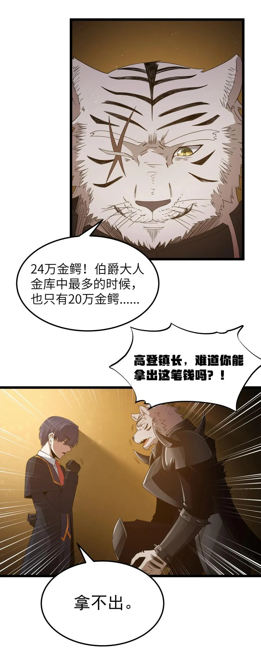 第61话 阴差阳错（猎羽季篇）11